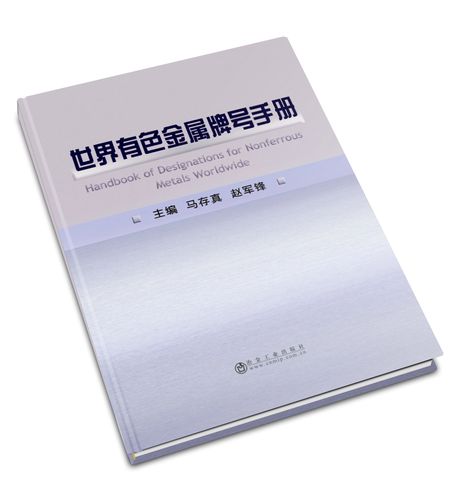 有色金属属于化工品吗为什么，有色金属属于化工品吗为什么这么贵(you se jin shu shu yu hua gong pin ma wei shen me you se jin shu shu yu hua gong pin ma wei shen me zhe me gui)