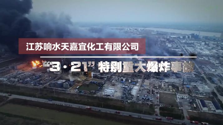 为什么响水化工厂爆炸？响水化工厂爆炸伤亡情况？								(wei shen me xiang shui hua gong chang bao zha xiang shui hua gong chang bao zha shang wang qing kuang)