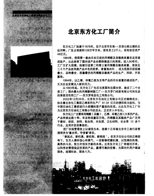 东方化工厂为什么搬出北京，东方化工厂为什么搬出北京了？(dong fang hua gong chang wei shen me ban chu bei jing dong fang hua gong chang wei shen me ban chu bei jing le)