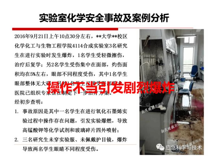 化工实验室为什么会爆炸，化学化工类实验室易发生的事故类型有哪些(hua gong shi yan shi wei shen me hui bao zha hua xue hua gong lei shi yan shi yi fa sheng de shi gu lei xing you nei xie)