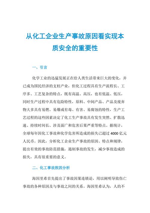 化工企业注重安全吗为什么，谈一谈化工企业搞好安全生产的重要性(hua gong qi ye zhu zhong an quan ma wei shen me tan yi tan hua gong qi ye gao hao an quan sheng chan de zhong yao xing)