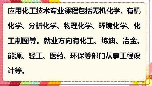 为什么喜欢应用化工技术？为什么喜欢应用化工技术的理由？								(wei shen me xi huan ying yong hua gong ji shu wei shen me xi huan ying yong hua gong ji shu de li you)