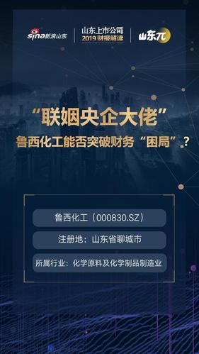 鲁西化工为什么要高分红，鲁西化工2019什么时候分红？(lu xi hua gong wei shen me yao gao fen hong lu xi hua gong shen me shi hou fen hong)