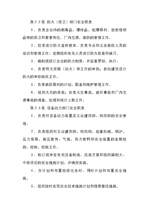 化工企业为什么要安全管理？化工企业为什么要安全管理制度？								(hua gong qi ye wei shen me yao an quan guan li hua gong qi ye wei shen me yao an quan guan li zhi du)