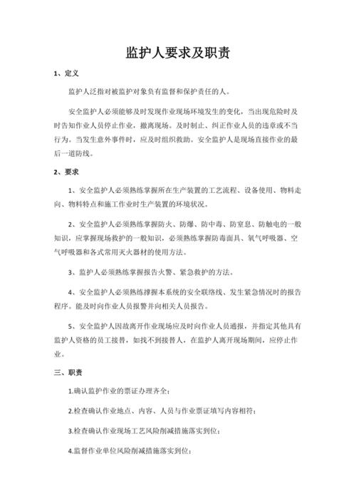 化工为什么要设置监护人？化工监护人的权利有哪些？								(hua gong wei shen me yao she zhi jian hu ren hua gong jian hu ren de quan li you nei xie)