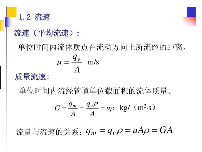 化工原理流速为什么为0，化工原理求流速？(hua gong yuan li liu su wei shen me wei hua gong yuan li qiu liu su)