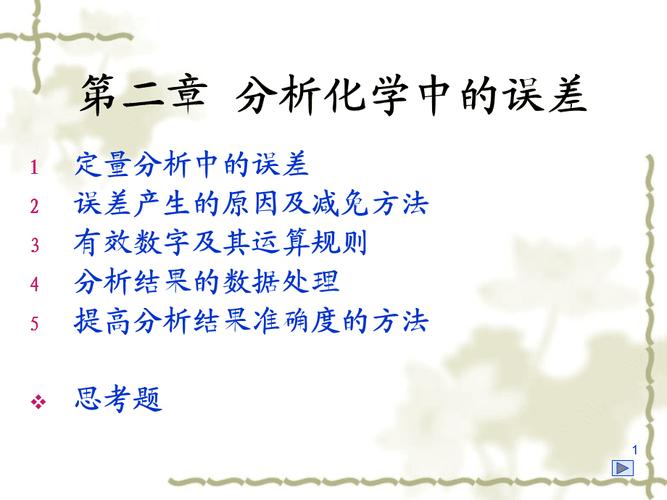 化工分析为什么有误差，分析化学中误差产生的主要原因(hua gong fen xi wei shen me you wu cha fen xi hua xue zhong wu cha chan sheng de zhu yao yuan yin)