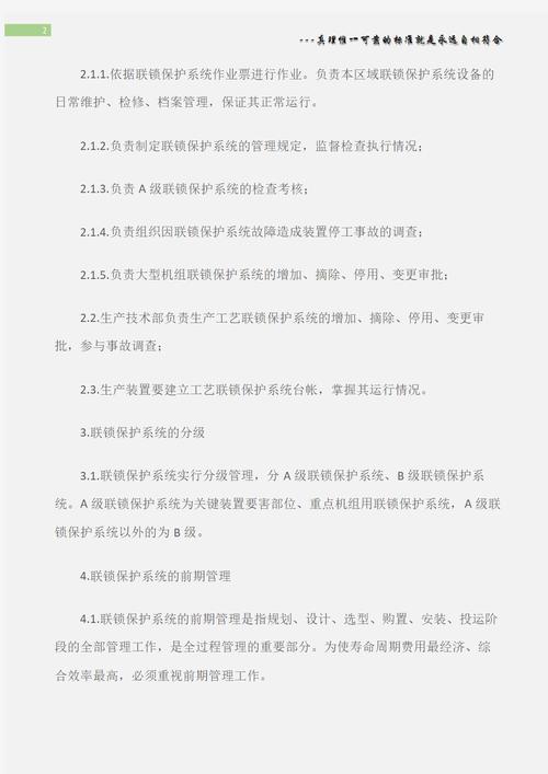 化工系统中为什么设置联锁？化工装置联锁保护系统管理规定？								(hua gong xi tong zhong wei shen me she zhi lian suo hua gong zhuang zhi lian suo bao hu xi tong guan li gui ding)