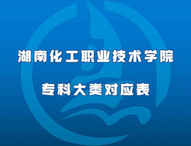 湖南化工为什么升本那么难，湖南化工职业技术学院升本可以上哪些大学？(hu nan hua gong wei shen me sheng ben na me nan hu nan hua gong zhi ye ji shu xue yuan sheng ben ke yi shang nei xie da xue)