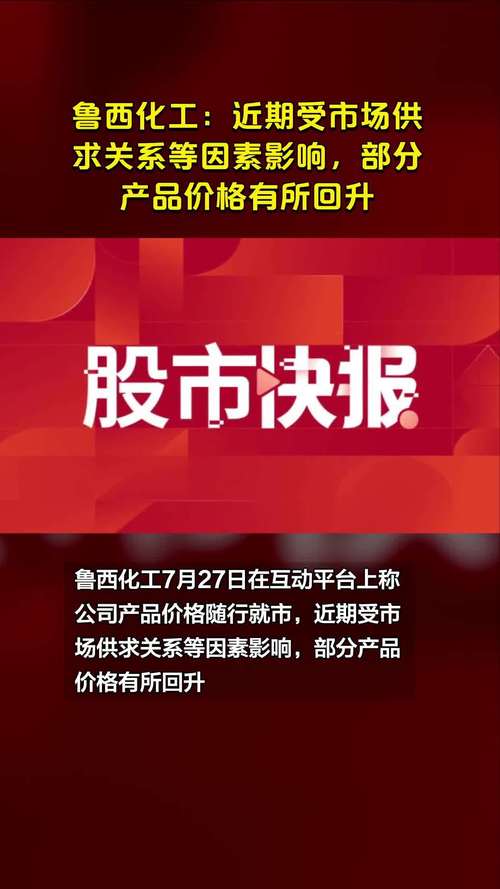 鲁西化工为什么下跌了？鲁西化工业绩暴涨原因？								(lu xi hua gong wei shen me xia die le lu xi hua gong ye ji bao zhang yuan yin)