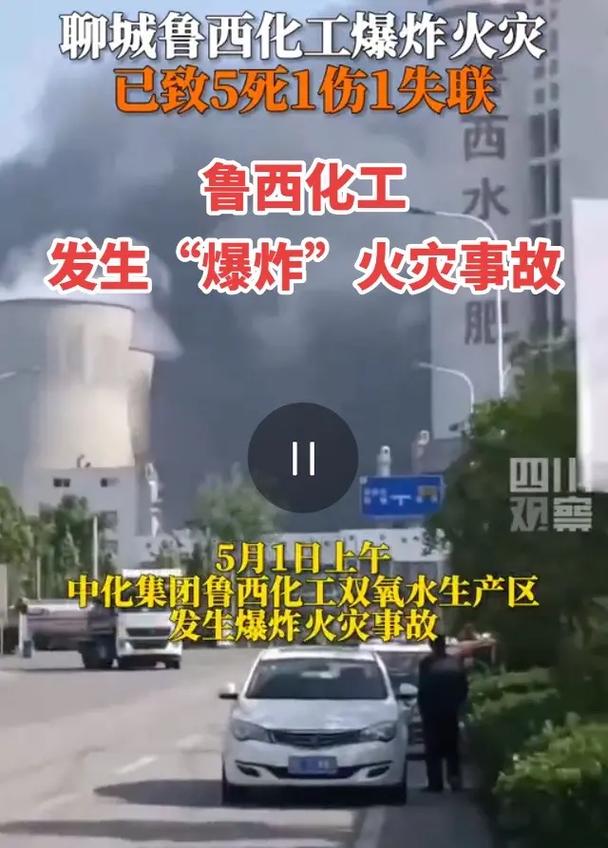 聊城鲁西化工厂因为什么爆炸，聊城鲁西化工爆炸是哪一年(liao cheng lu xi hua gong chang yin wei shen me bao zha liao cheng lu xi hua gong bao zha shi na yi nian)