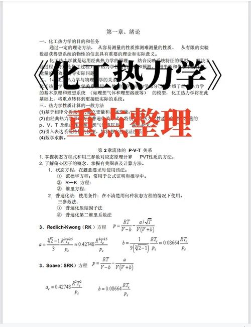 化工热力学可分为什么，化工热力学内容的三要素！(hua gong re li xue ke fen wei shen me hua gong re li xue nei rong de san yao su)