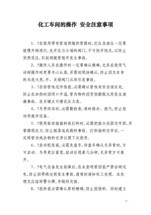 化工车间的门要上锁嘛为什么，化工车间有哪些安全注意事项？(hua gong che jian de men yao shang suo ma wei shen me hua gong che jian you nei xie an quan zhu yi shi xiang)