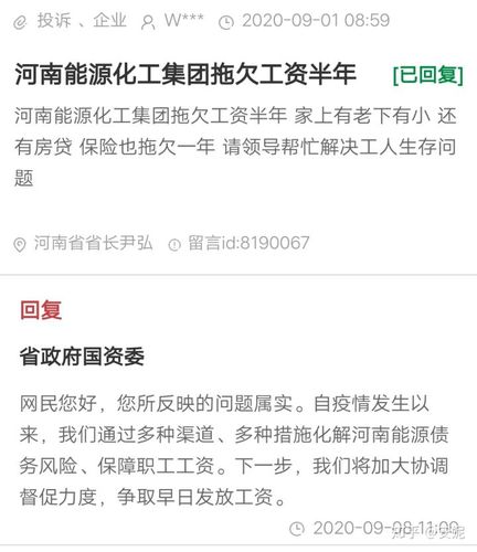 为什么河南能源化工欠工资，河南能源化工集团工资如何！(wei shen me he nan neng yuan hua gong qian gong zi he nan neng yuan hua gong ji tuan gong zi ru he)