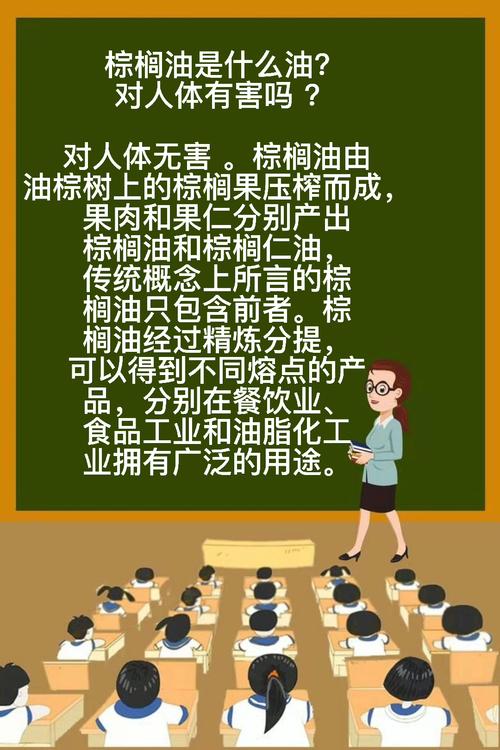 棕榈油是化工品吗为什么？棕榈油是化工品吗为什么会爆炸？								(zong lyu you shi hua gong pin ma wei shen me zong lyu you shi hua gong pin ma wei shen me hui bao zha)